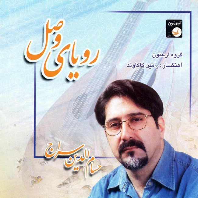 دانلود آهنگ سلطان عشق